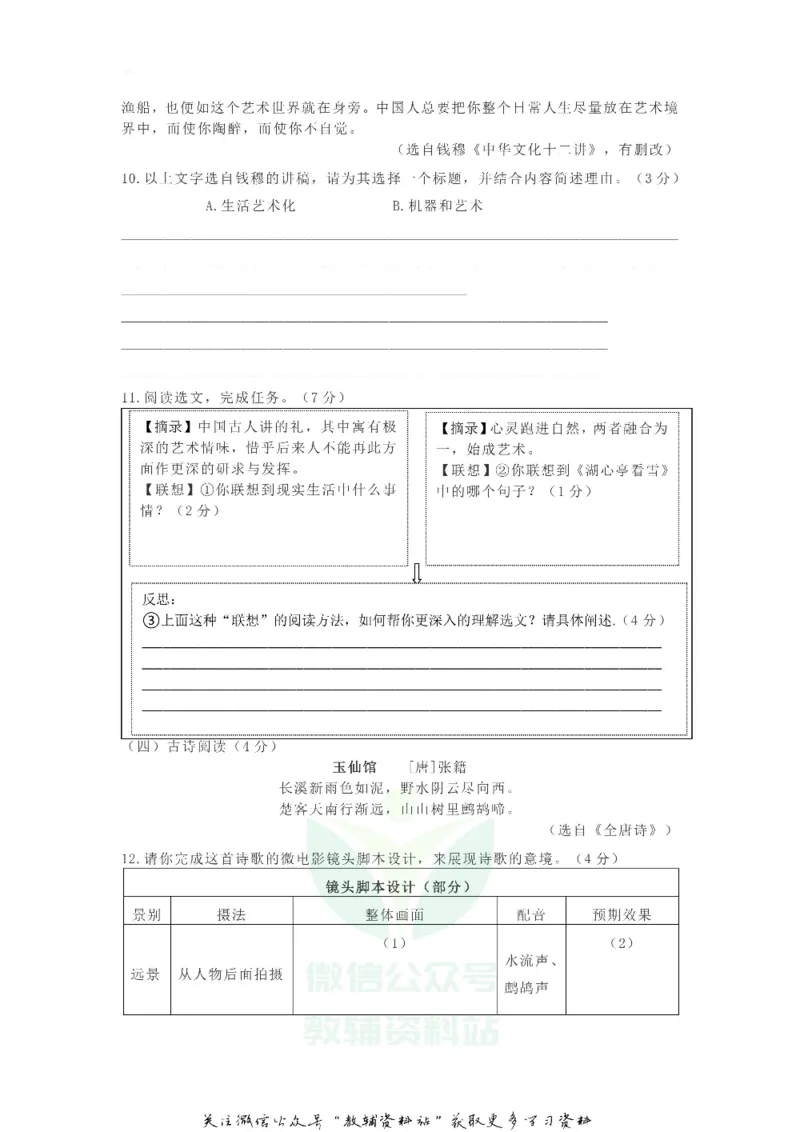 《2019浙江省温州市中考语文真题及答案_初高中资料库_初中资料库（转存避免链接过期失效）_初中语文》第6页预览