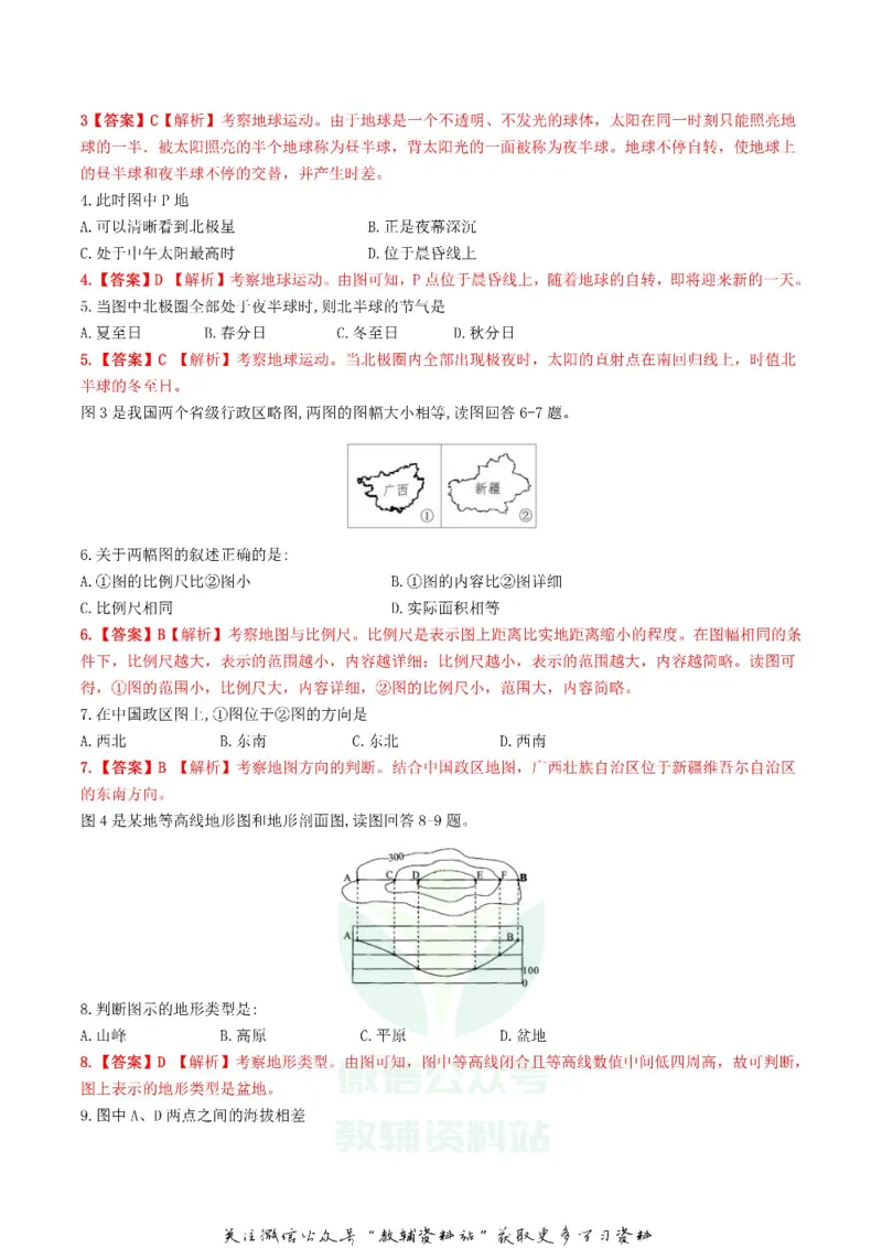 《2019广西梧州市中考地理真题及答案_初高中资料库_初中资料库（转存避免链接过期失效）_初中地理》第2页预览