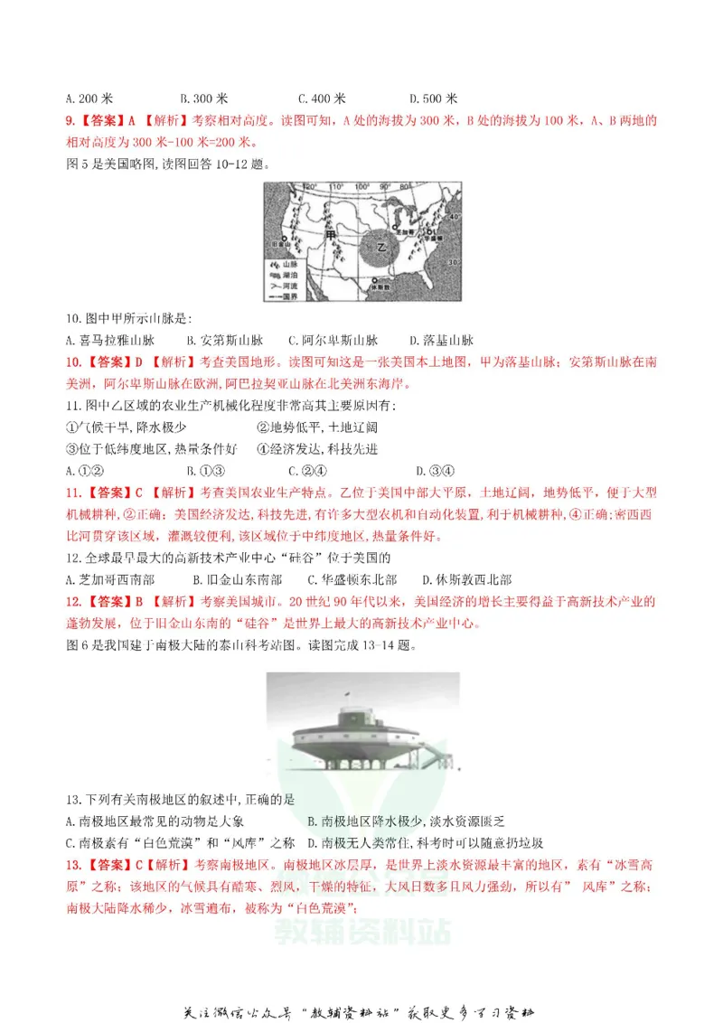 《2019广西梧州市中考地理真题及答案_初高中资料库_初中资料库（转存避免链接过期失效）_初中地理》第3页预览