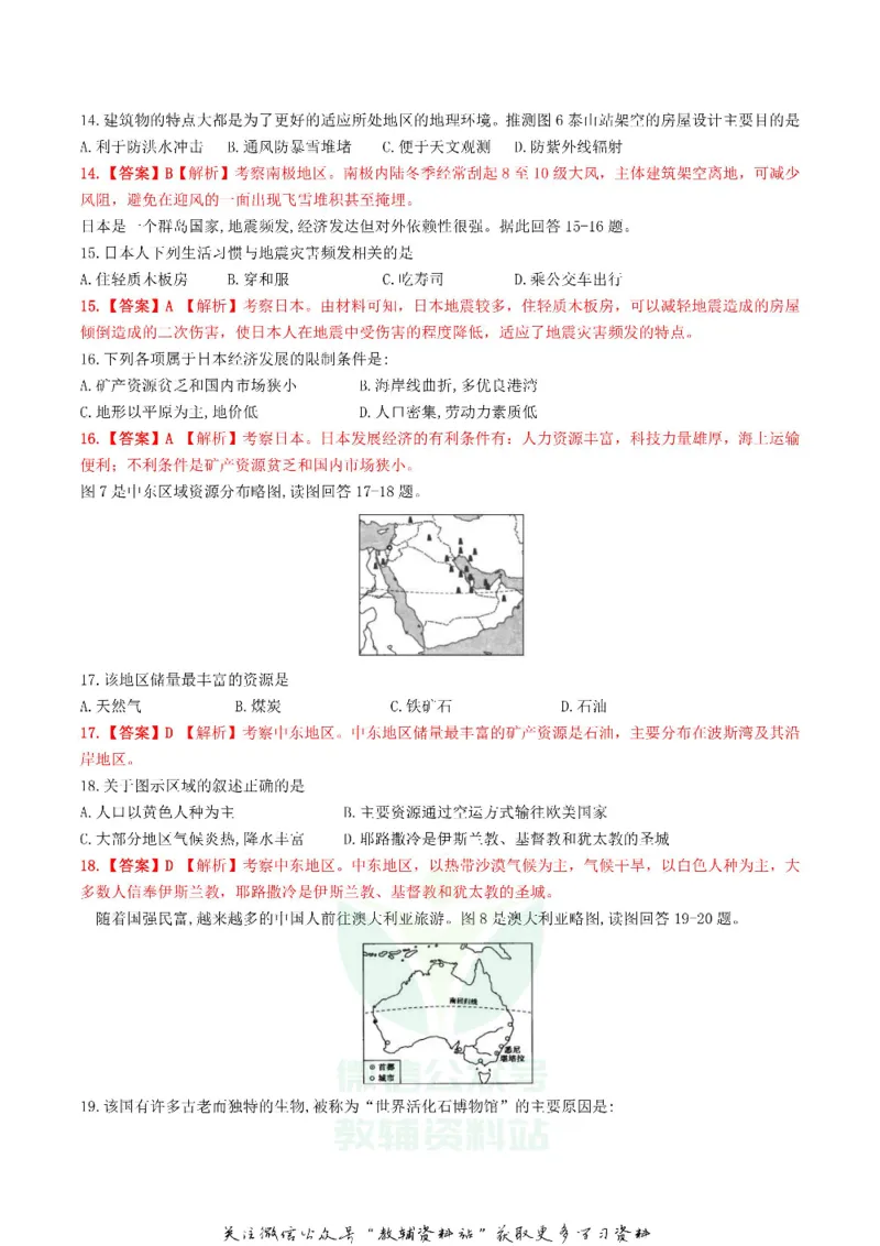 《2019广西梧州市中考地理真题及答案_初高中资料库_初中资料库（转存避免链接过期失效）_初中地理》第4页预览