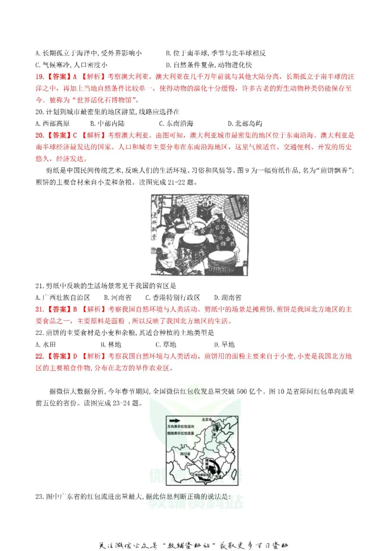 《2019广西梧州市中考地理真题及答案_初高中资料库_初中资料库（转存避免链接过期失效）_初中地理》第5页预览
