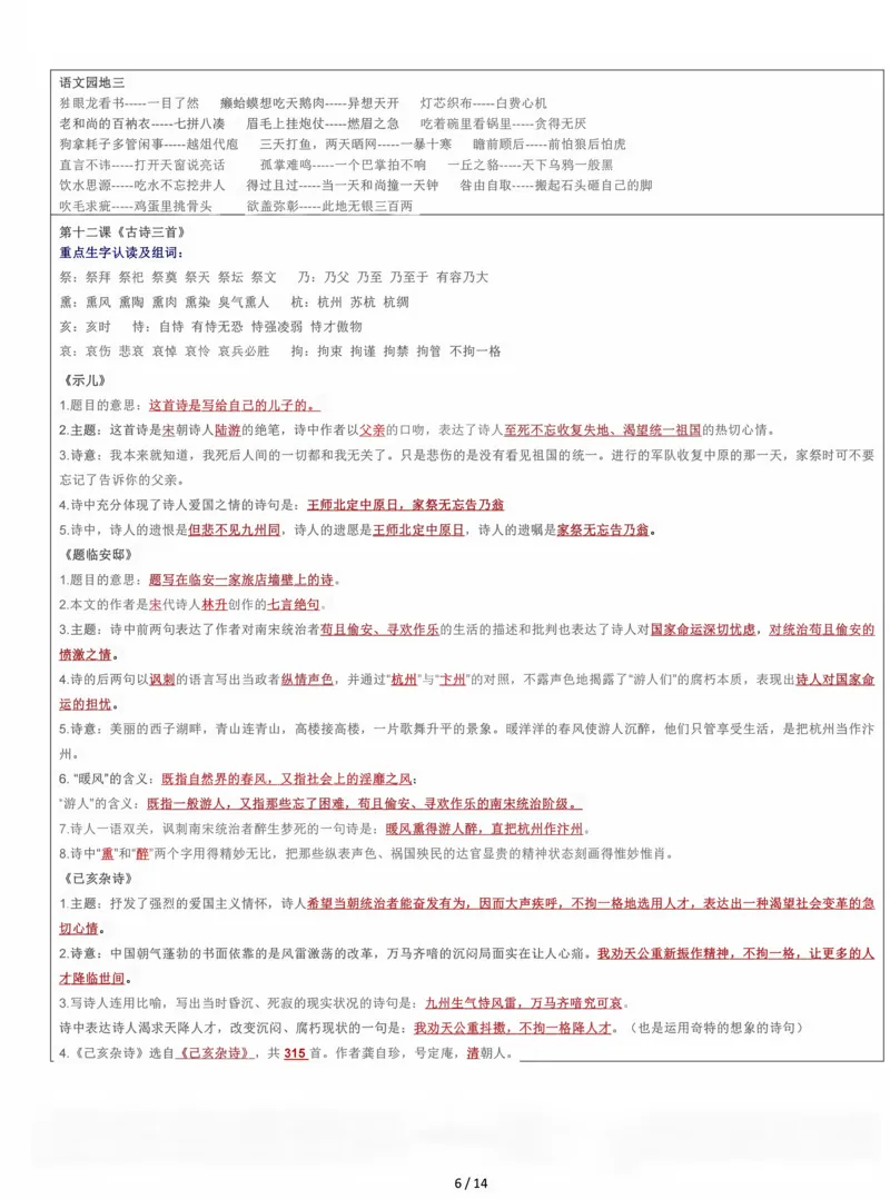 《五上语文知识点课课贴（14页）》第6页预览