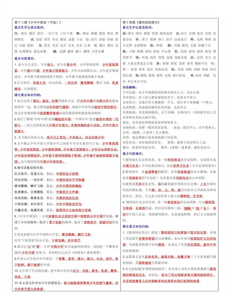 《五上语文知识点课课贴（14页）》第7页预览