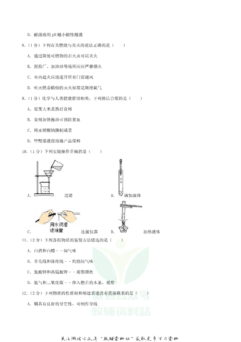 《2019辽宁省本溪市中考化学真题及答案_初高中资料库_初中资料库（转存避免链接过期失效）_初中化学》第2页预览
