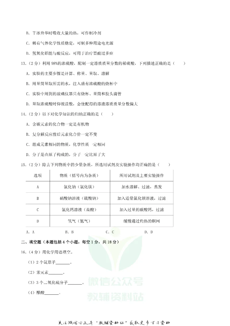 《2019辽宁省本溪市中考化学真题及答案_初高中资料库_初中资料库（转存避免链接过期失效）_初中化学》第3页预览