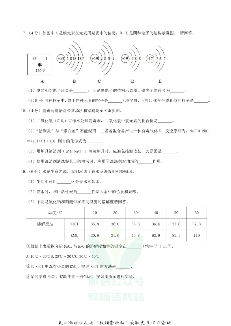 《2019辽宁省本溪市中考化学真题及答案_初高中资料库_初中资料库（转存避免链接过期失效）_初中化学》第4页预览