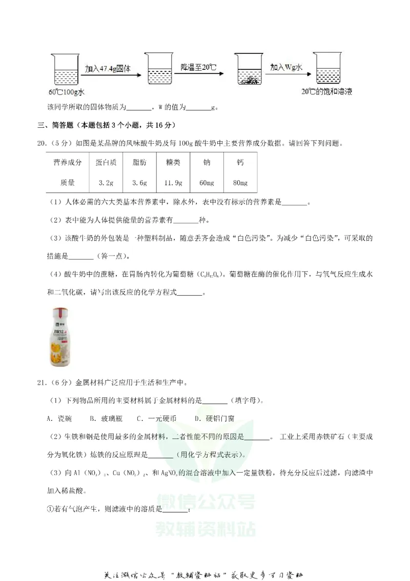 《2019辽宁省本溪市中考化学真题及答案_初高中资料库_初中资料库（转存避免链接过期失效）_初中化学》第5页预览