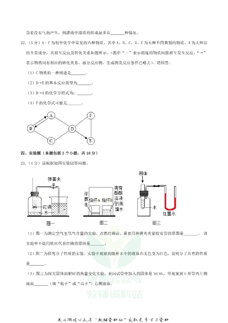 《2019辽宁省本溪市中考化学真题及答案_初高中资料库_初中资料库（转存避免链接过期失效）_初中化学》第6页预览