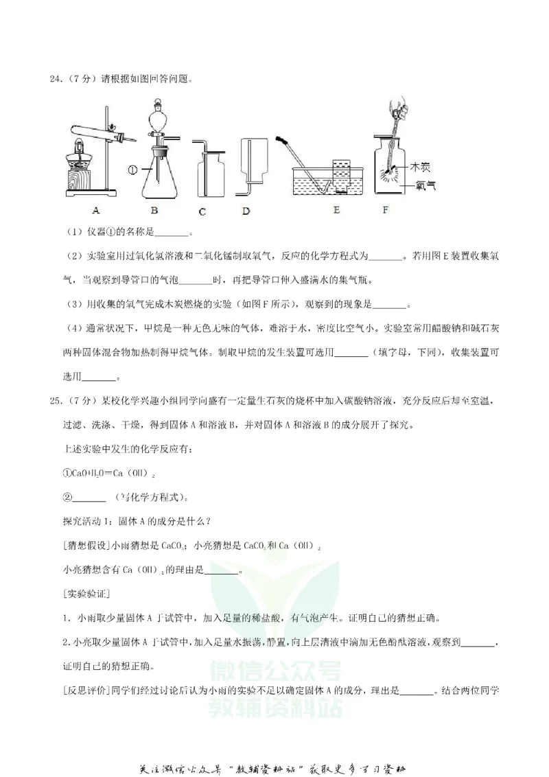 《2019辽宁省本溪市中考化学真题及答案_初高中资料库_初中资料库（转存避免链接过期失效）_初中化学》第7页预览