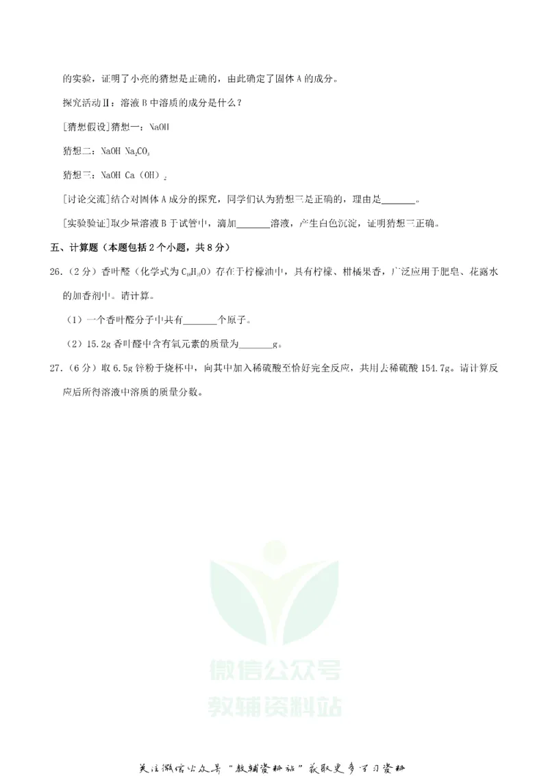 《2019辽宁省本溪市中考化学真题及答案_初高中资料库_初中资料库（转存避免链接过期失效）_初中化学》第8页预览