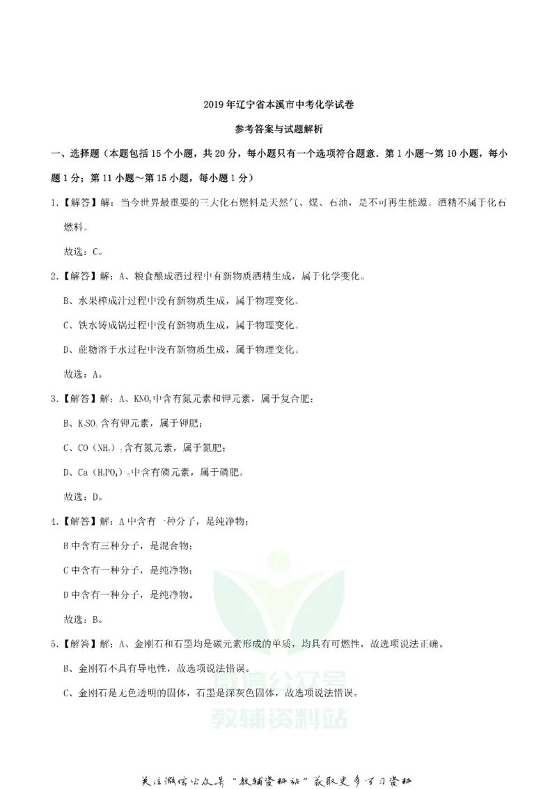 《2019辽宁省本溪市中考化学真题及答案_初高中资料库_初中资料库（转存避免链接过期失效）_初中化学》第9页预览