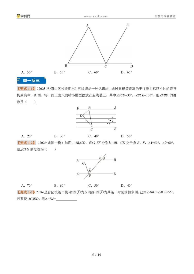 《专题01三角形的概念、内角和与三边之间的关系（题型专练）（原卷版）_2026秋初中教辅合集_2027学科网&_2027新《8上数学•同步备课资料合集》（新教材浙教）》第5页预览