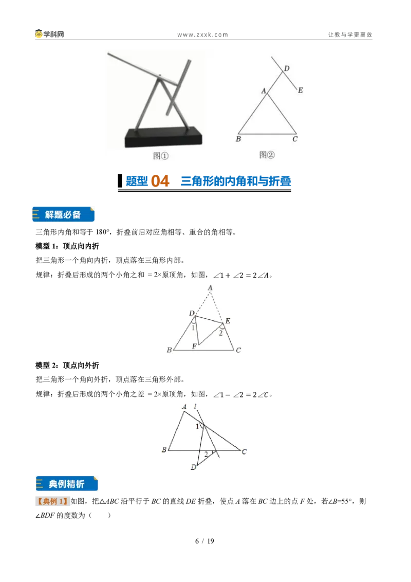 《专题01三角形的概念、内角和与三边之间的关系（题型专练）（原卷版）_2026秋初中教辅合集_2027学科网&_2027新《8上数学•同步备课资料合集》（新教材浙教）》第6页预览