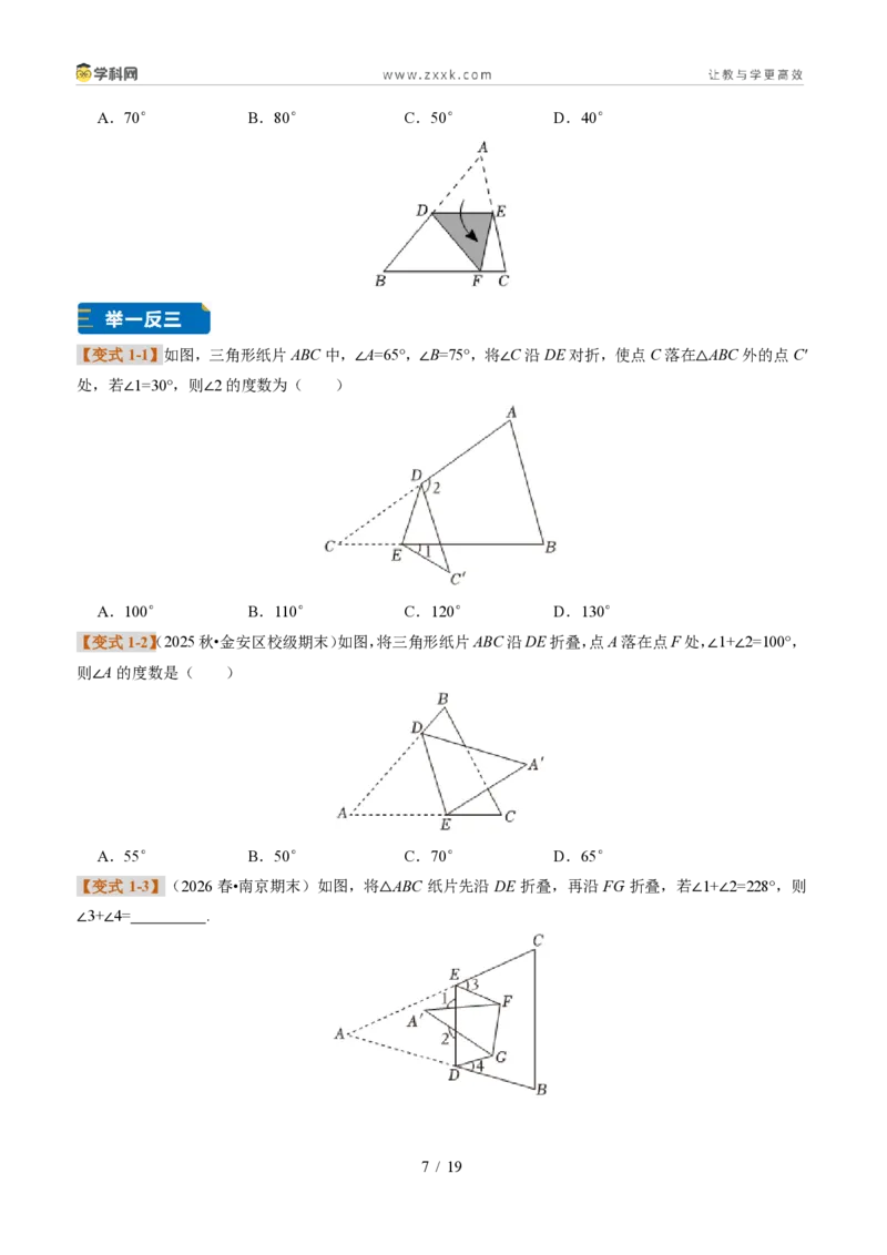 《专题01三角形的概念、内角和与三边之间的关系（题型专练）（原卷版）_2026秋初中教辅合集_2027学科网&_2027新《8上数学•同步备课资料合集》（新教材浙教）》第7页预览