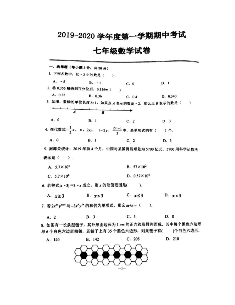 《2019-2020学年湖北省武汉市汉阳区七年级上学期期中数学试卷_初高中资料库_初中资料库（转存避免链接过期失效）_初中数学》第1页预览