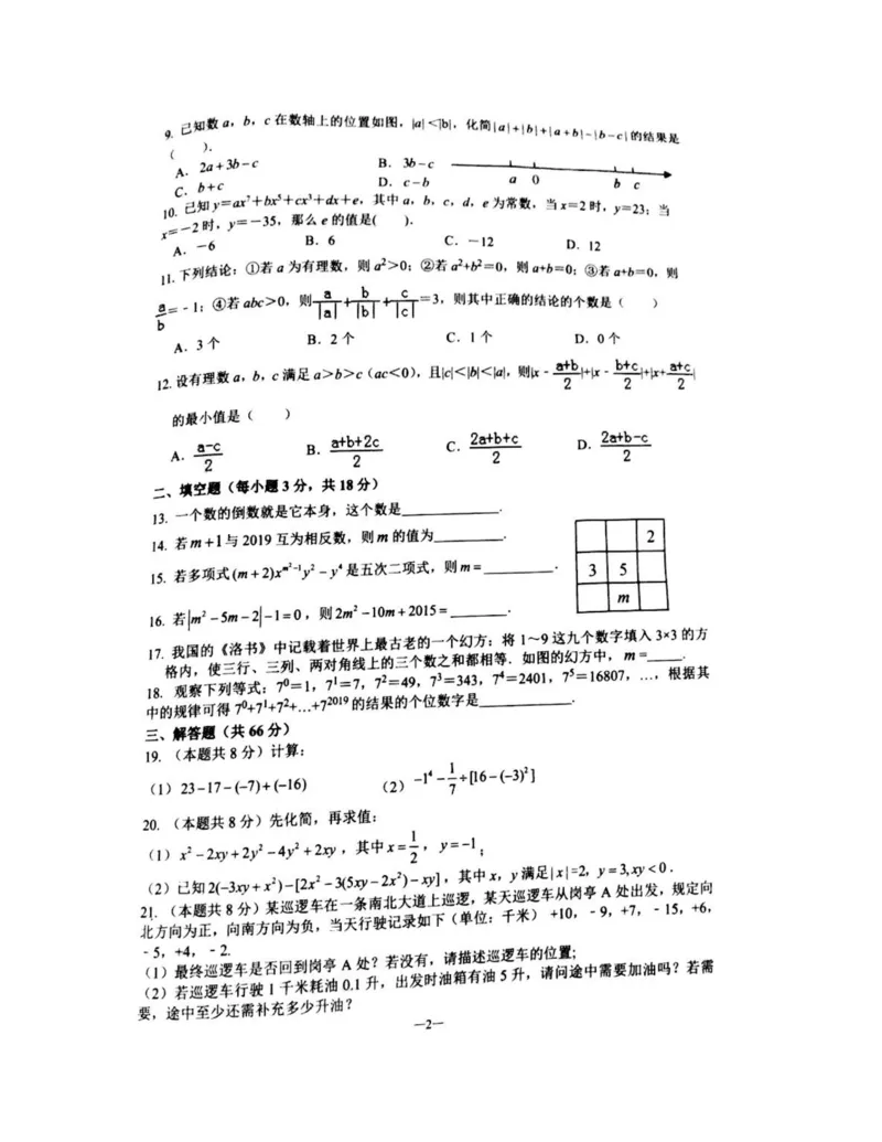 《2019-2020学年湖北省武汉市汉阳区七年级上学期期中数学试卷_初高中资料库_初中资料库（转存避免链接过期失效）_初中数学》第2页预览