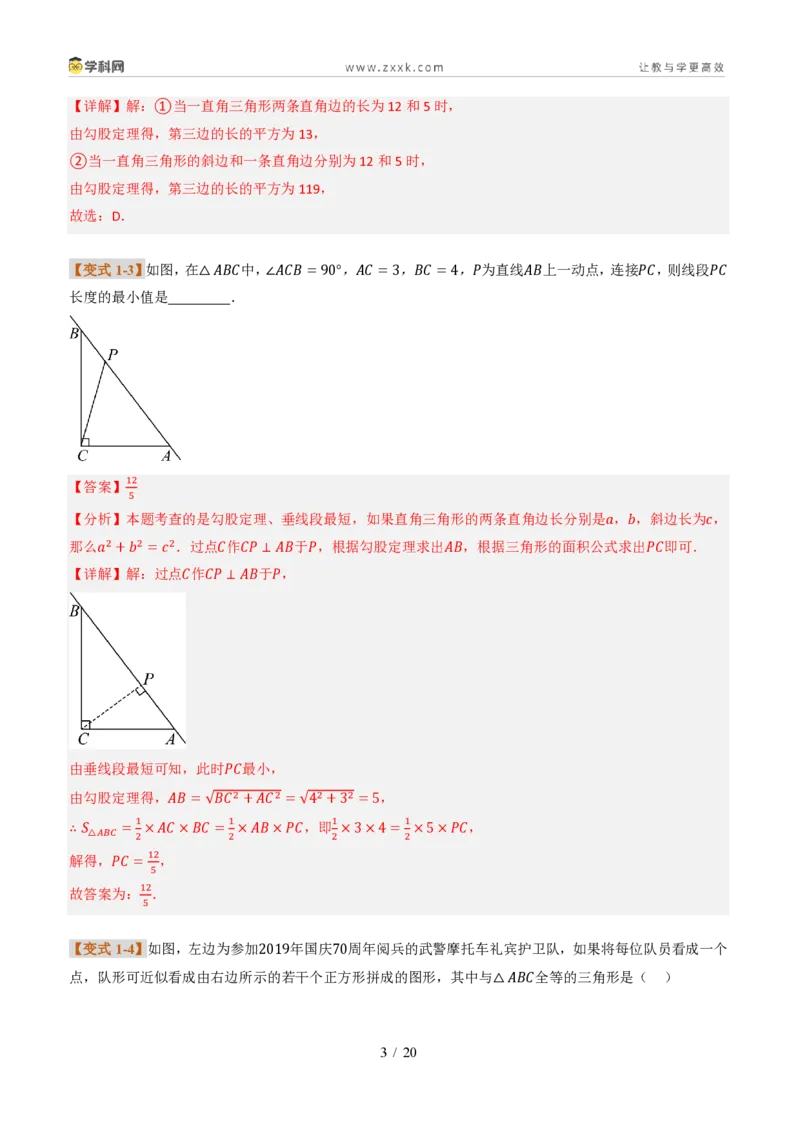 《专题01勾股定理与逆定理常见题型（题型专练）（解析版）_2026秋初中教辅合集_2027学科网&_2027新《8上数学•同步备课资料合集》（新教材北师大）_题型专练》第3页预览