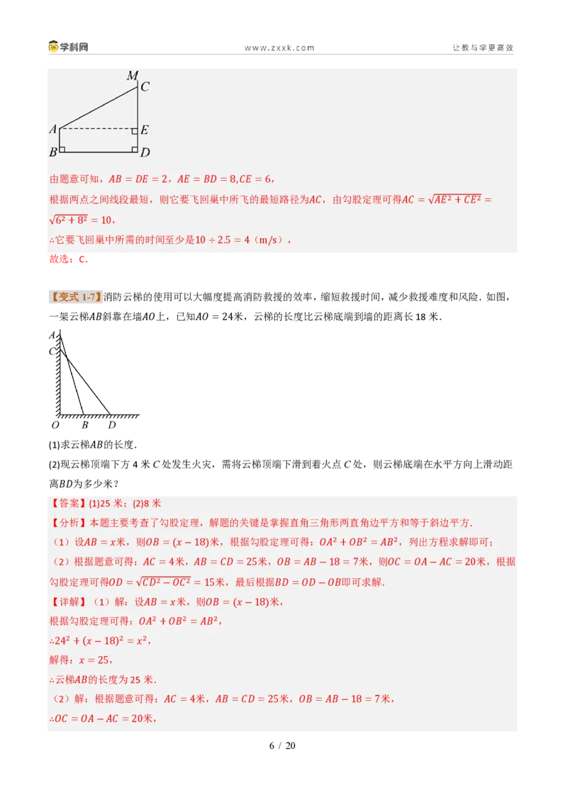 《专题01勾股定理与逆定理常见题型（题型专练）（解析版）_2026秋初中教辅合集_2027学科网&_2027新《8上数学•同步备课资料合集》（新教材北师大）_题型专练》第6页预览