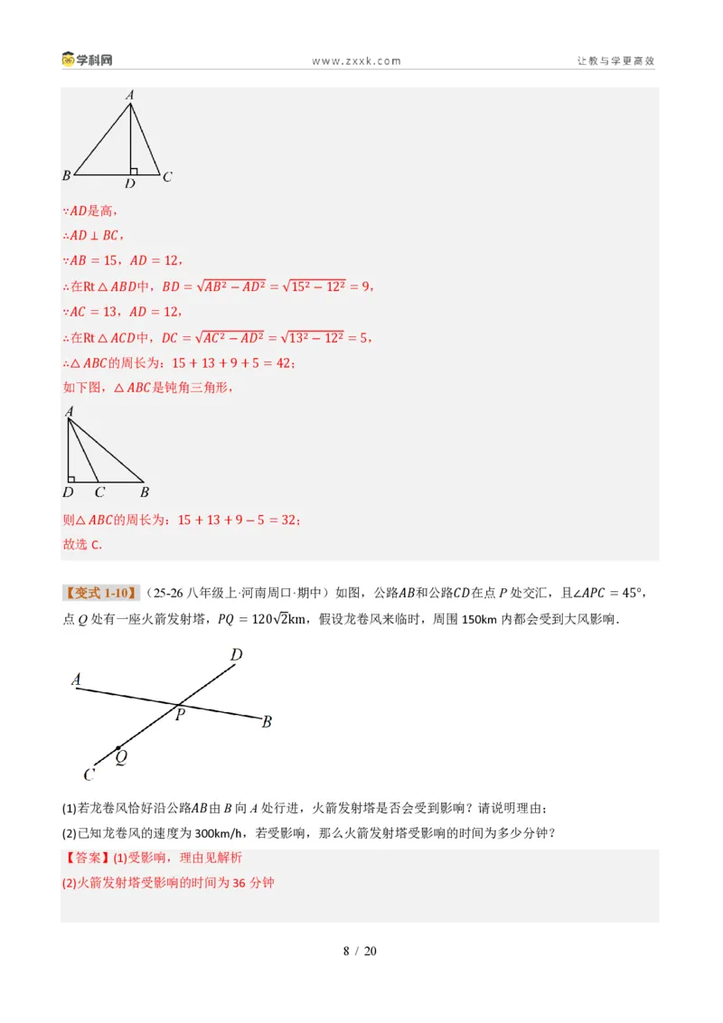 《专题01勾股定理与逆定理常见题型（题型专练）（解析版）_2026秋初中教辅合集_2027学科网&_2027新《8上数学•同步备课资料合集》（新教材北师大）_题型专练》第8页预览