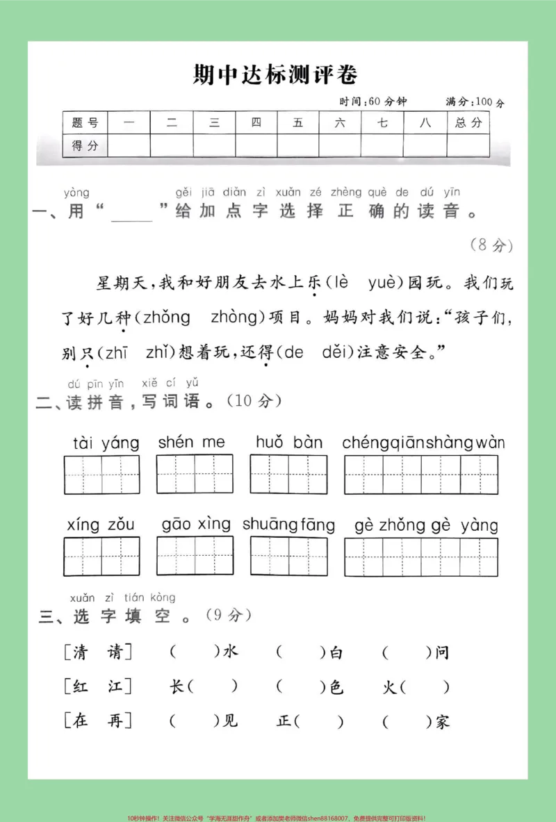 《#家长收藏孩子受益#一年级语文#期中考试#必考考点家长为孩子保存练习可打印》第2页预览