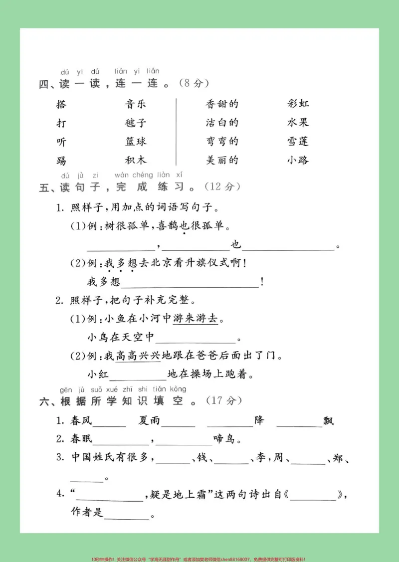 《#家长收藏孩子受益#一年级语文#期中考试#必考考点家长为孩子保存练习可打印》第3页预览