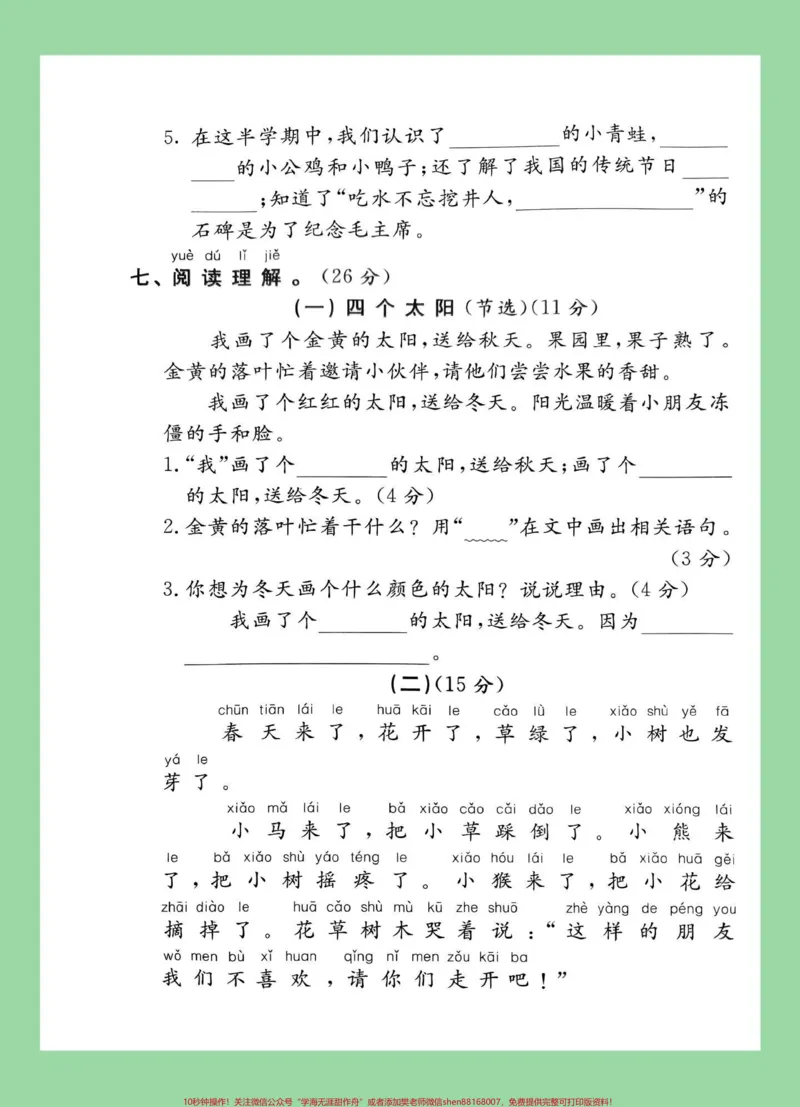 《#家长收藏孩子受益#一年级语文#期中考试#必考考点家长为孩子保存练习可打印》第4页预览