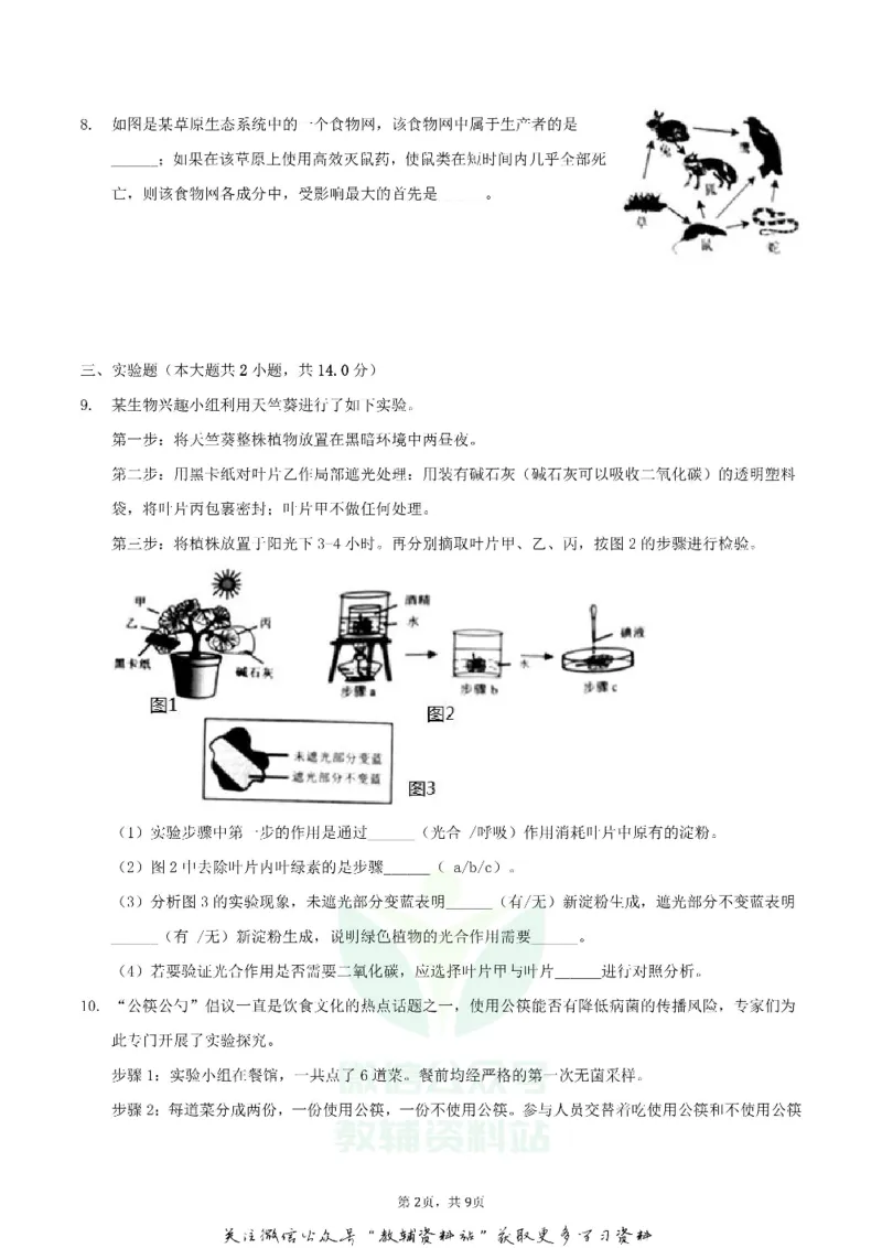 《2020上海中考生物试题及答案_初高中资料库_初中资料库（转存避免链接过期失效）_初中生物》第2页预览