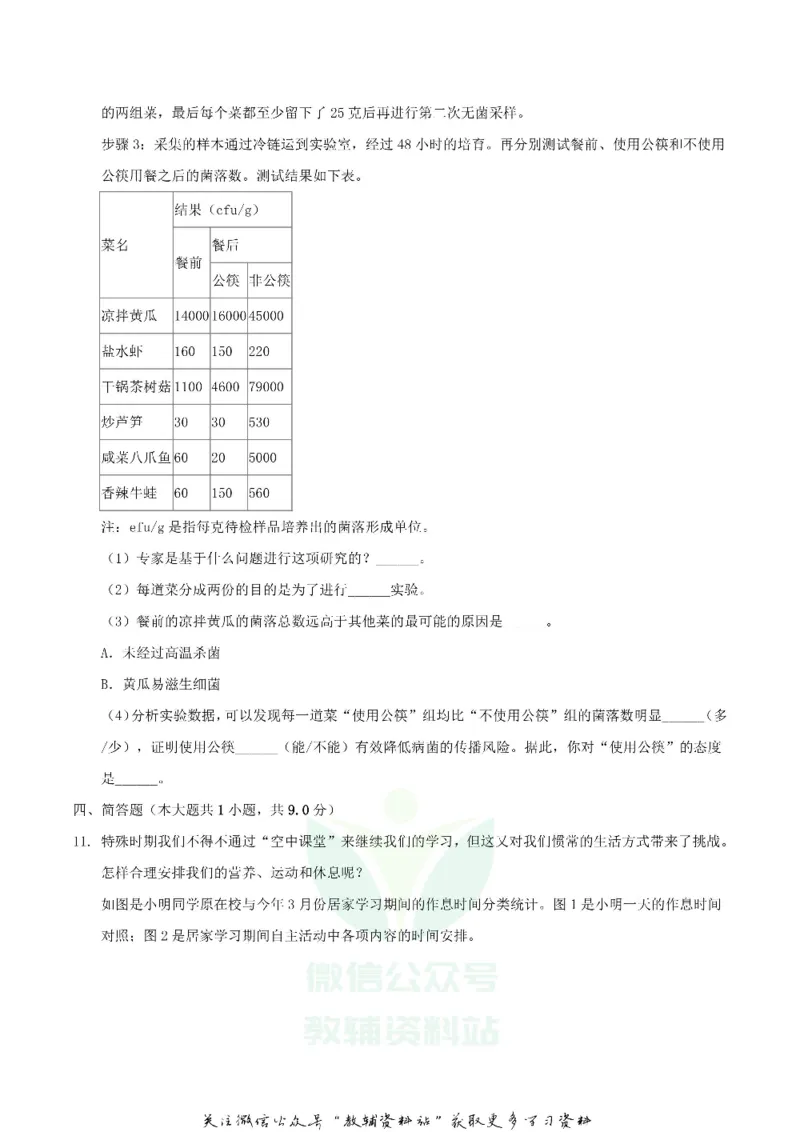 《2020上海中考生物试题及答案_初高中资料库_初中资料库（转存避免链接过期失效）_初中生物》第3页预览
