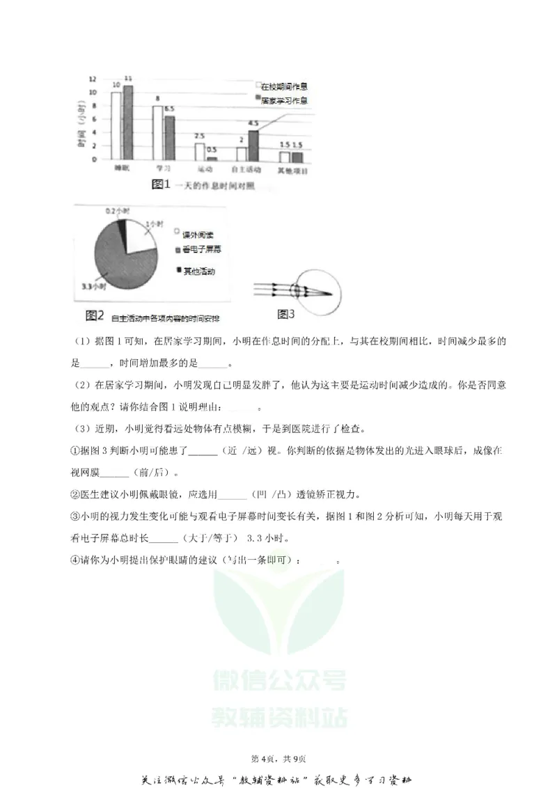 《2020上海中考生物试题及答案_初高中资料库_初中资料库（转存避免链接过期失效）_初中生物》第4页预览