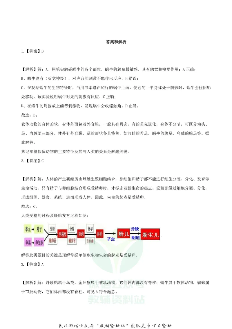 《2020上海中考生物试题及答案_初高中资料库_初中资料库（转存避免链接过期失效）_初中生物》第5页预览