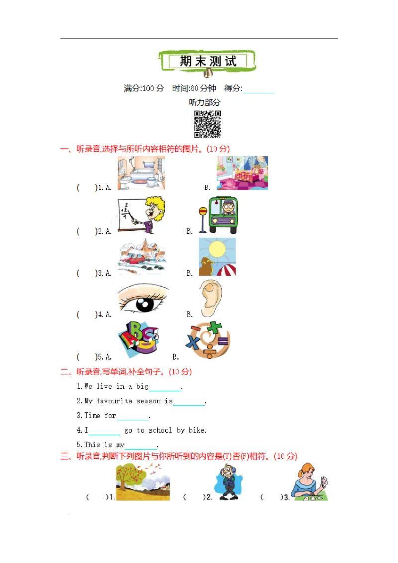 《六（上）冀教版英语期末试卷_6年级上册同步教辅_6上英语_六上英语冀教版资料》第1页预览