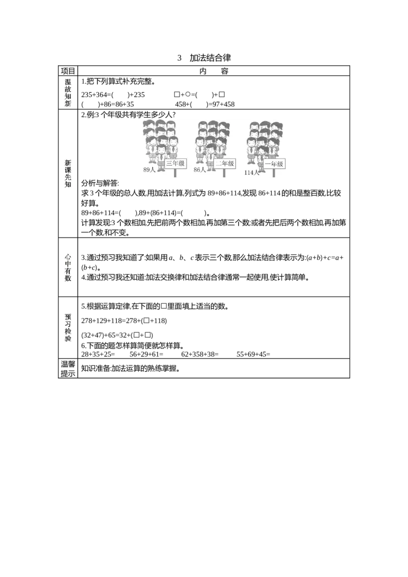 《3　加法结合律_26春小学语数英道科各版本《课件+教案》_26春各版本语数英《七彩课堂》教学课件+教案_25秋_数学《七彩课堂》教案+教学课件西师24秋_学案》第1页预览