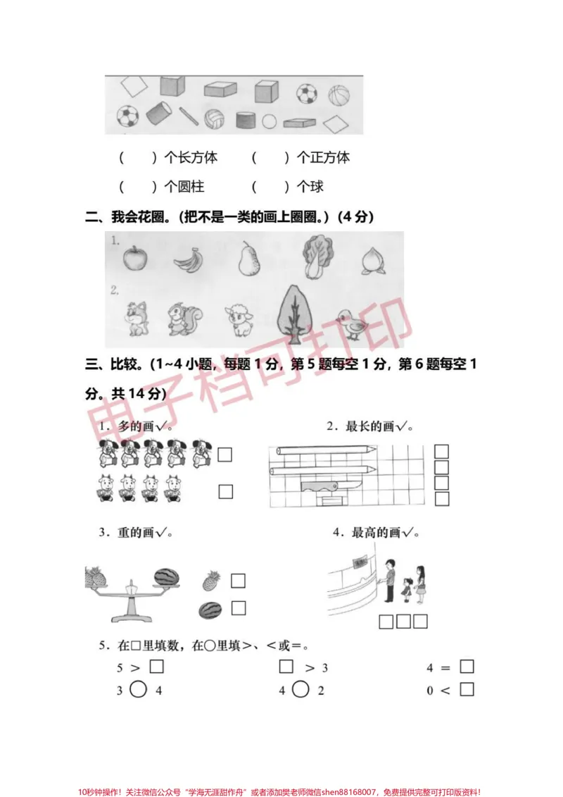 《2022-2023学期数学期末测试卷。#知识分享#一年级数学期末卷#一年级数学期末必考题#一年级数学期末考试卷#测试卷》第2页预览