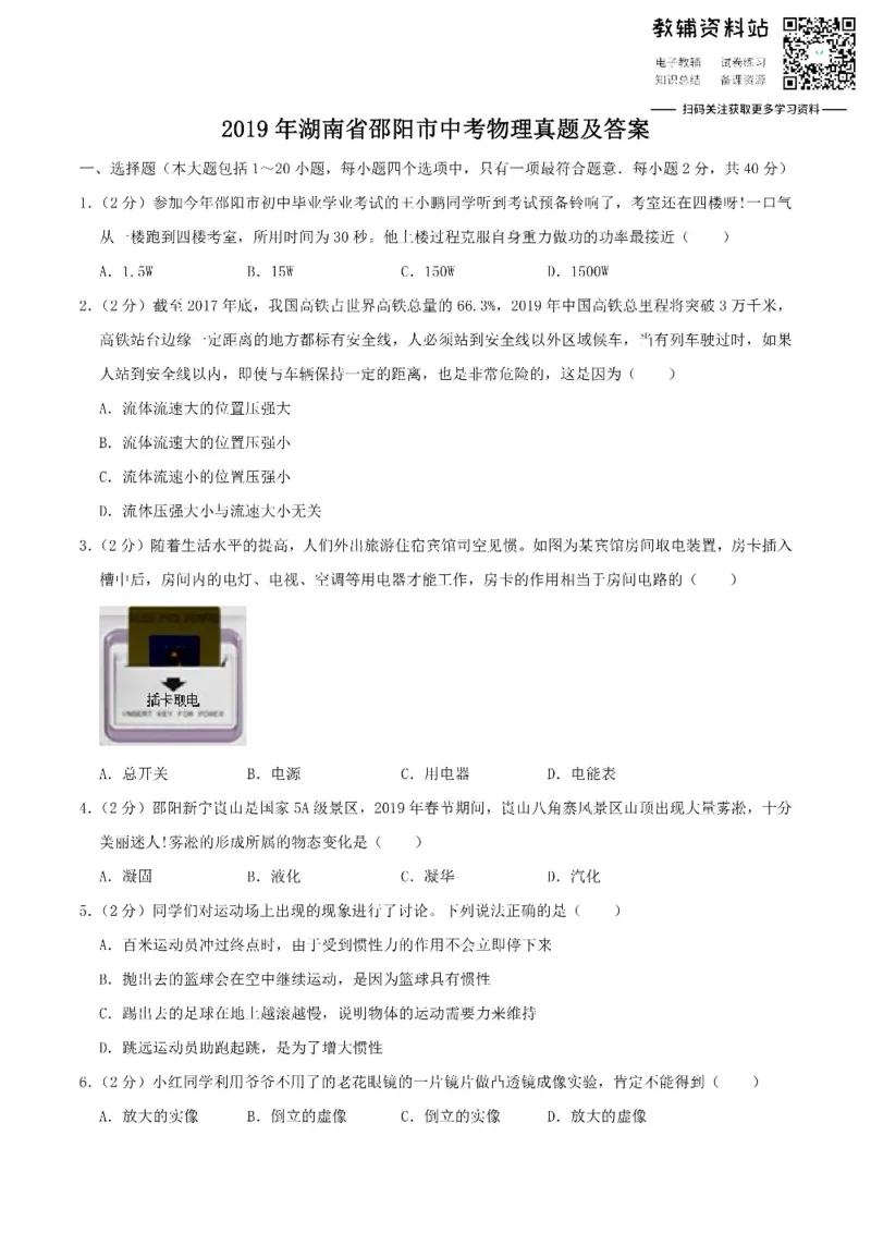 《2019湖南省邵阳市中考物理真题及答案_初高中资料库_初中资料库（转存避免链接过期失效）_初中物理》第1页预览