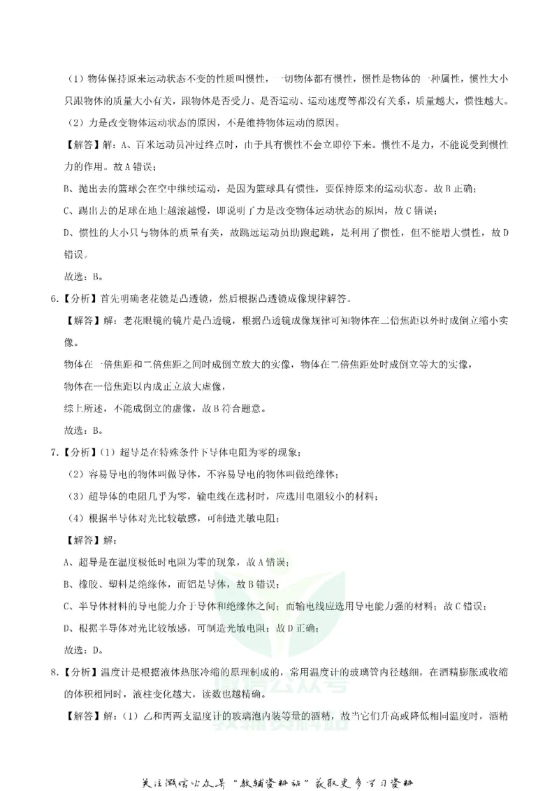 《2019湖南省邵阳市中考物理真题及答案_初高中资料库_初中资料库（转存避免链接过期失效）_初中物理》第10页预览
