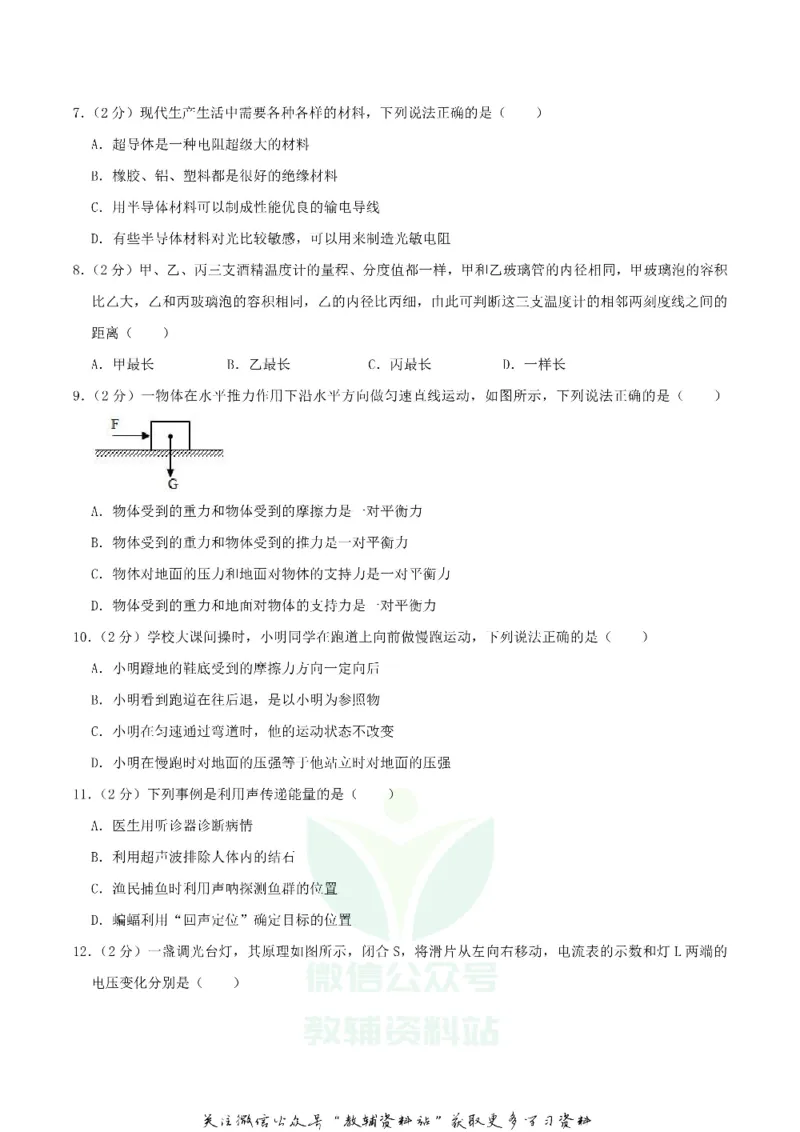 《2019湖南省邵阳市中考物理真题及答案_初高中资料库_初中资料库（转存避免链接过期失效）_初中物理》第2页预览