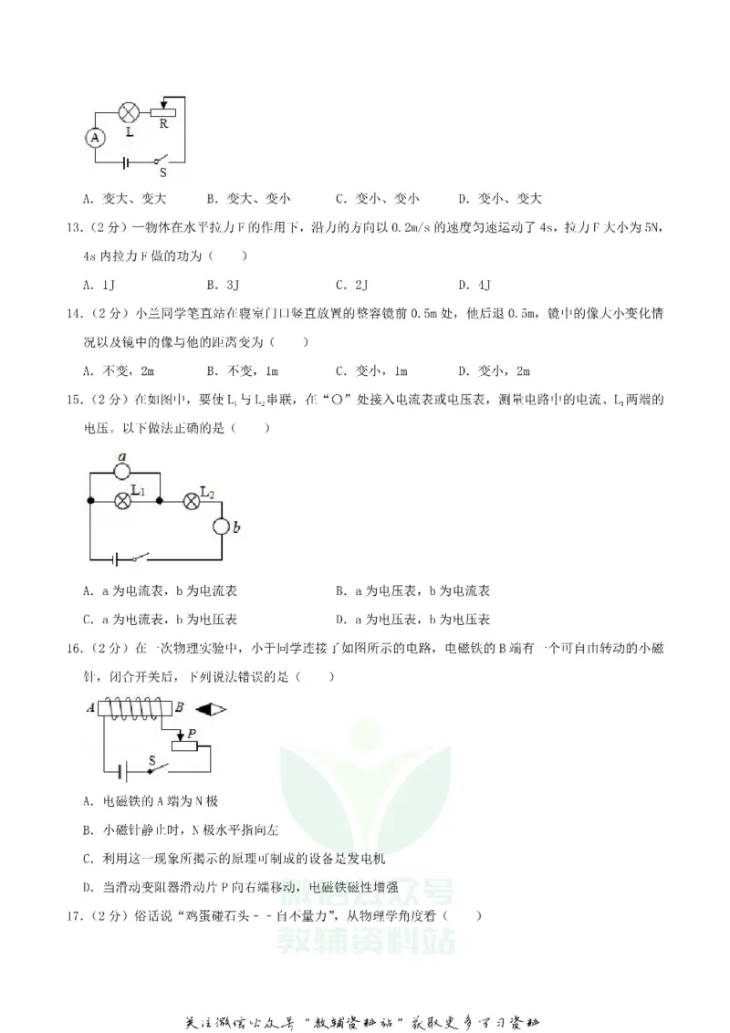 《2019湖南省邵阳市中考物理真题及答案_初高中资料库_初中资料库（转存避免链接过期失效）_初中物理》第3页预览