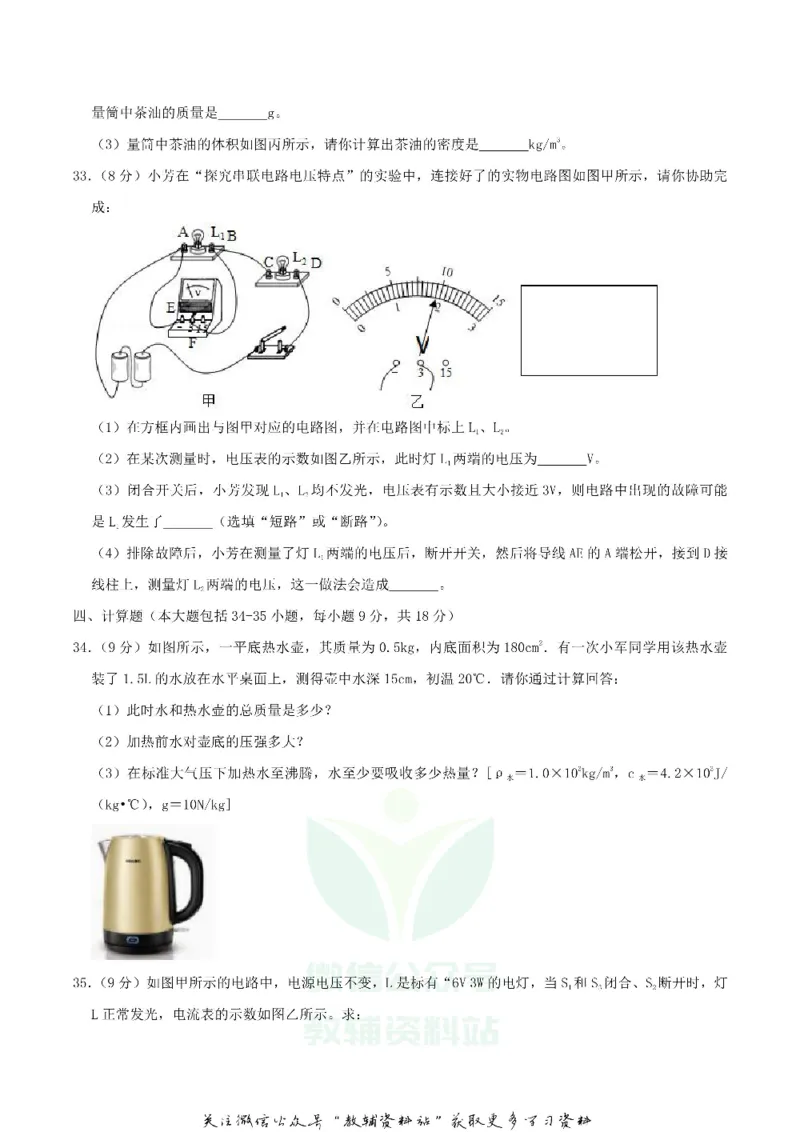 《2019湖南省邵阳市中考物理真题及答案_初高中资料库_初中资料库（转存避免链接过期失效）_初中物理》第7页预览