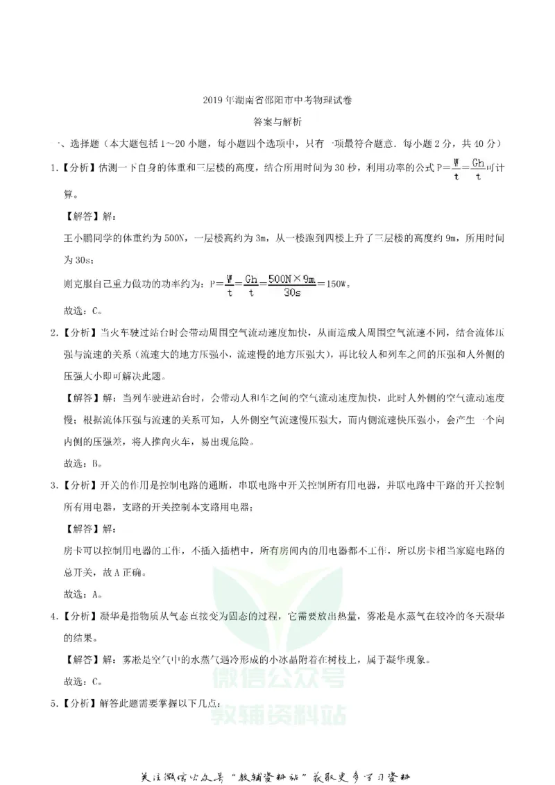《2019湖南省邵阳市中考物理真题及答案_初高中资料库_初中资料库（转存避免链接过期失效）_初中物理》第9页预览