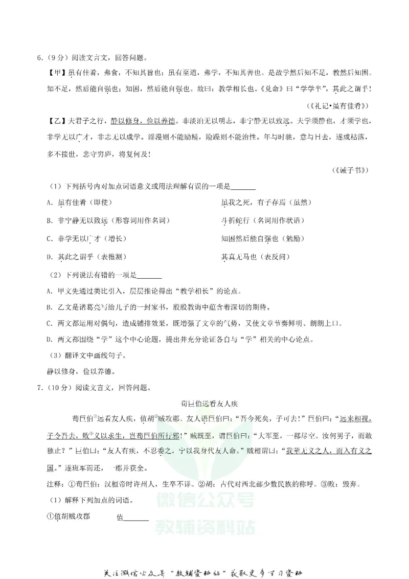 《2020四川省凉山州中考语文真题及答案_初高中资料库_初中资料库（转存避免链接过期失效）_初中语文》第2页预览