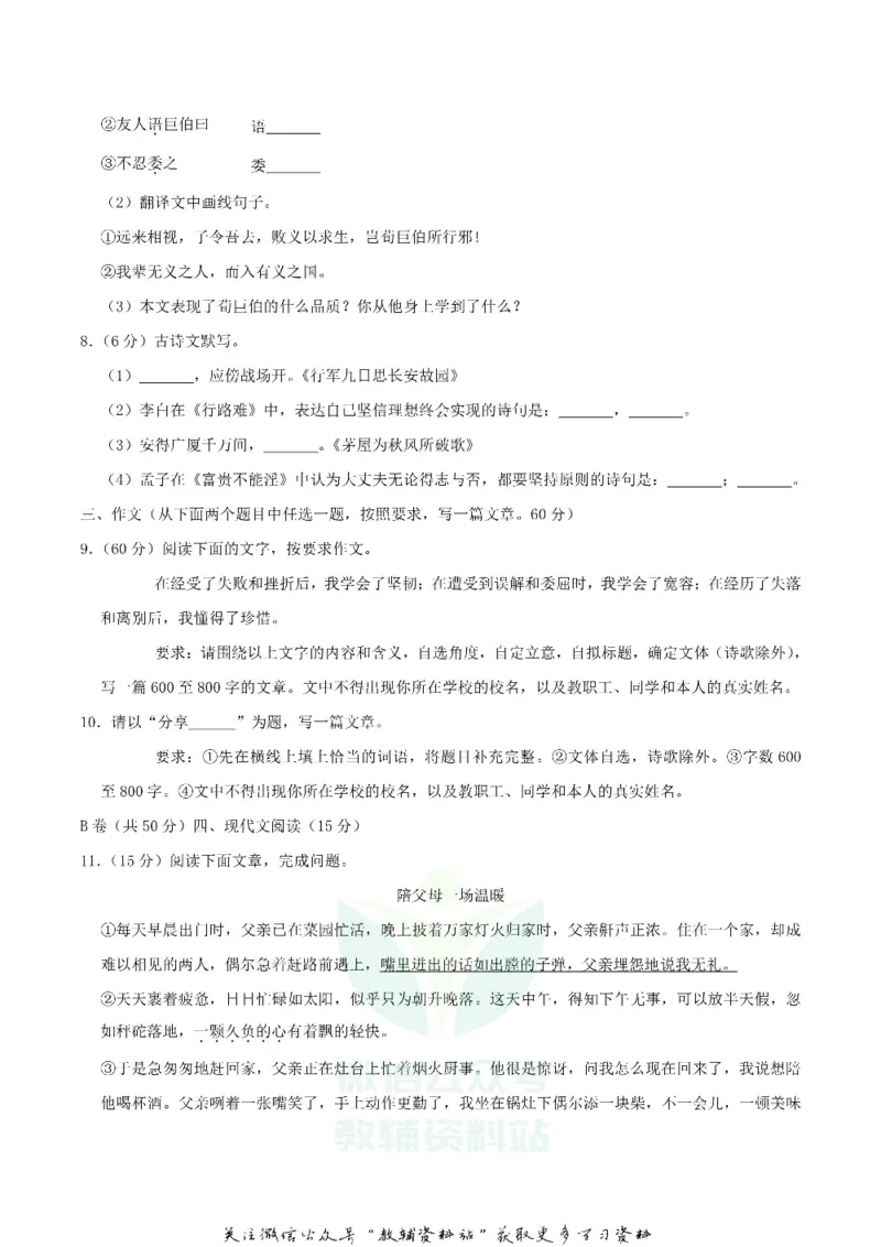 《2020四川省凉山州中考语文真题及答案_初高中资料库_初中资料库（转存避免链接过期失效）_初中语文》第3页预览