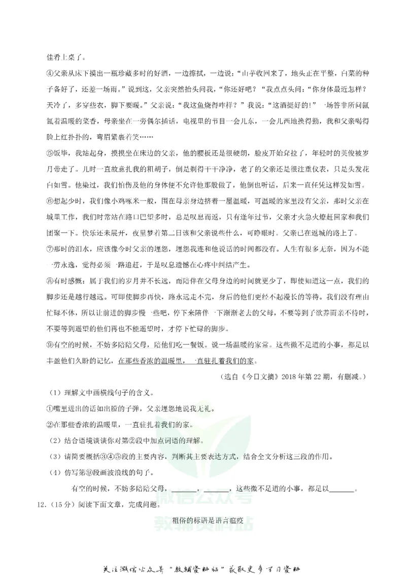 《2020四川省凉山州中考语文真题及答案_初高中资料库_初中资料库（转存避免链接过期失效）_初中语文》第4页预览