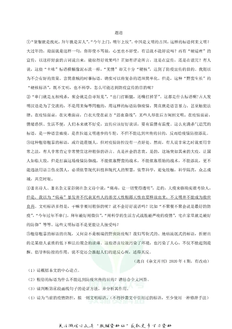 《2020四川省凉山州中考语文真题及答案_初高中资料库_初中资料库（转存避免链接过期失效）_初中语文》第5页预览