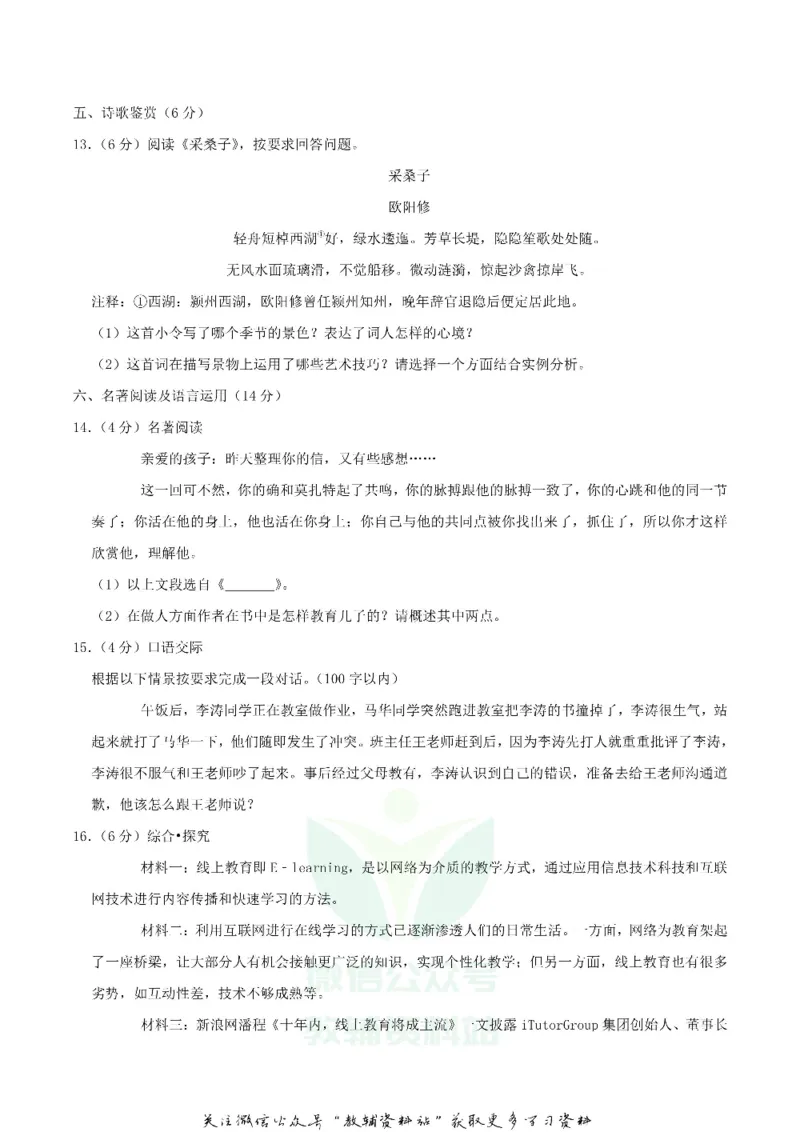 《2020四川省凉山州中考语文真题及答案_初高中资料库_初中资料库（转存避免链接过期失效）_初中语文》第6页预览