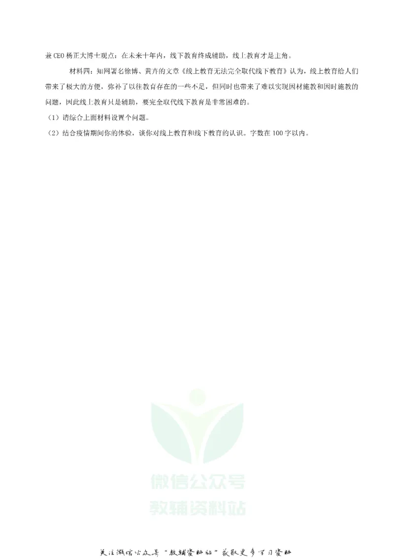 《2020四川省凉山州中考语文真题及答案_初高中资料库_初中资料库（转存避免链接过期失效）_初中语文》第7页预览