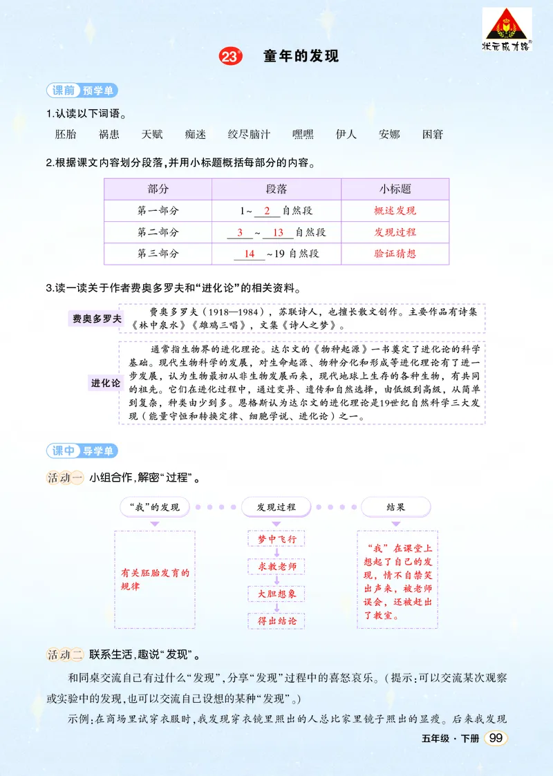 《23童年的发现学习单（教用）_26春小学语数英道科各版本《课件+教案》_26春1-6年级下册语文教案课件_语文《状元大课堂课件+教案》26春_5年级语文《状元大课堂课件+教案》26春_学习单》第1页预览