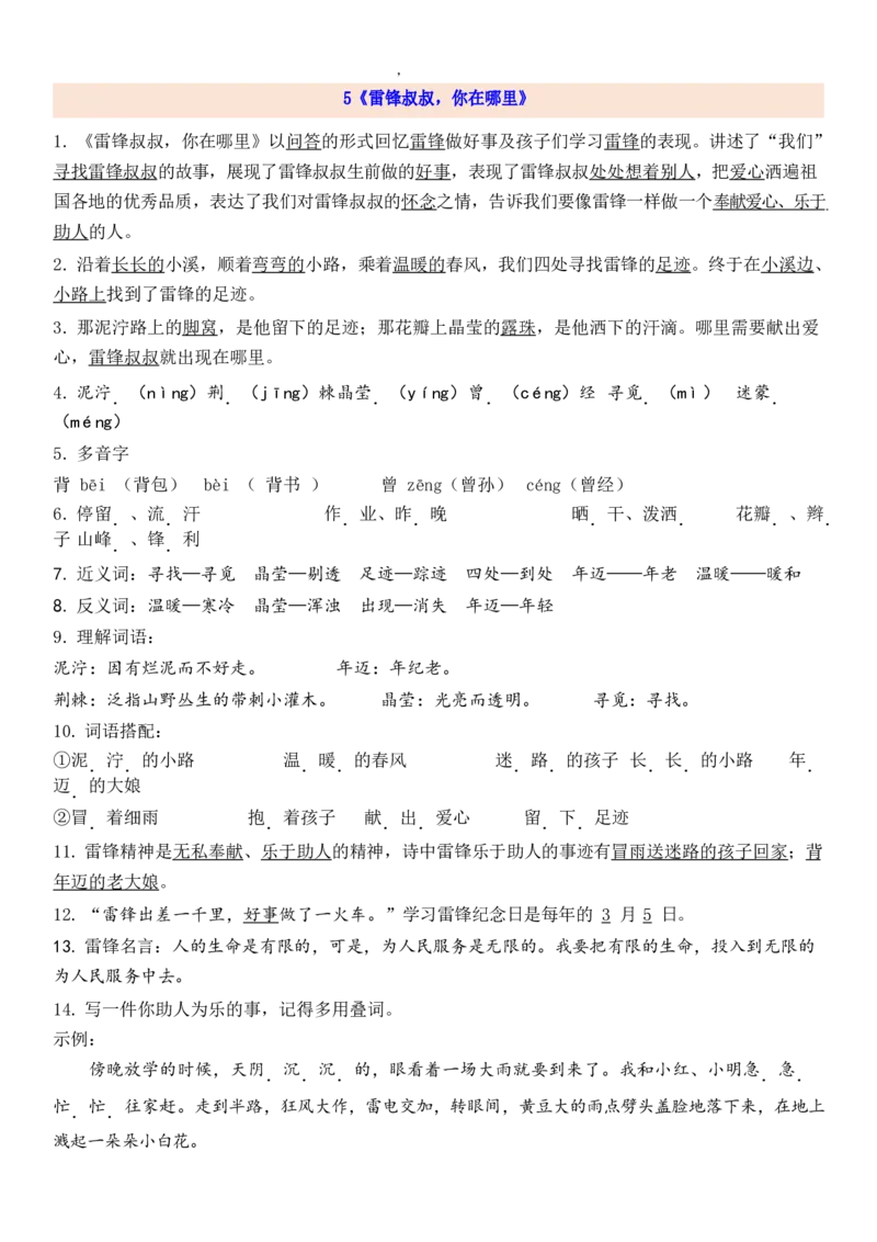 《2下第2单元每课知识点》第1页预览