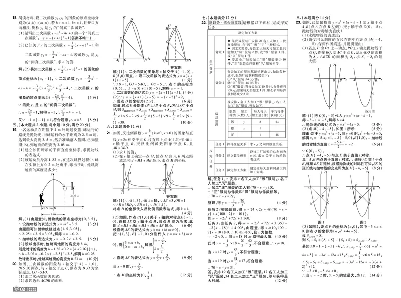 《26秋初中一遍过九上数学沪科单元卷教用_2026秋初中教辅合集_2027一遍过_2026《一遍过》9上_2027《天星教育•一遍过》9上数学（沪科版）》第2页预览
