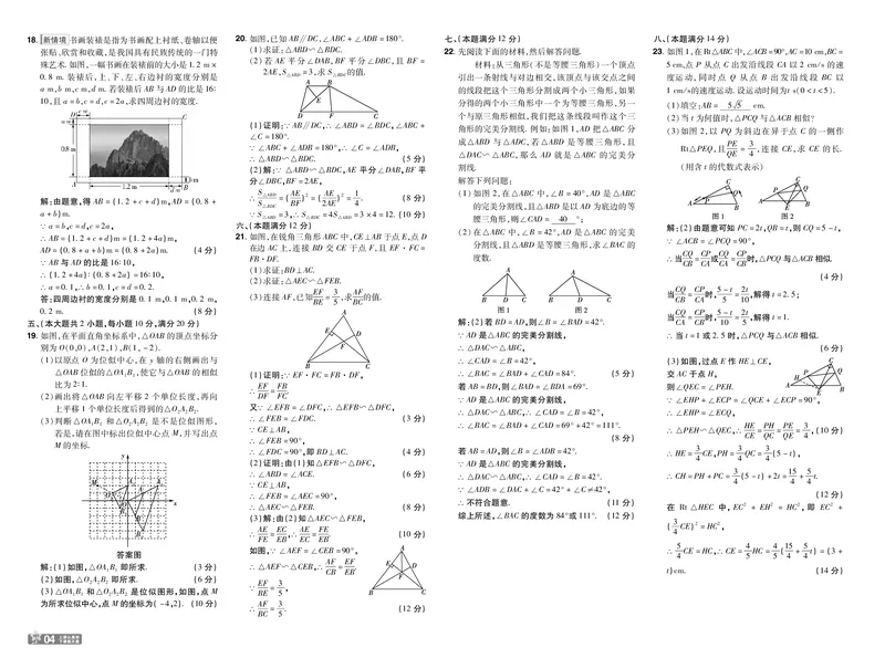 《26秋初中一遍过九上数学沪科单元卷教用_2026秋初中教辅合集_2027一遍过_2026《一遍过》9上_2027《天星教育•一遍过》9上数学（沪科版）》第4页预览