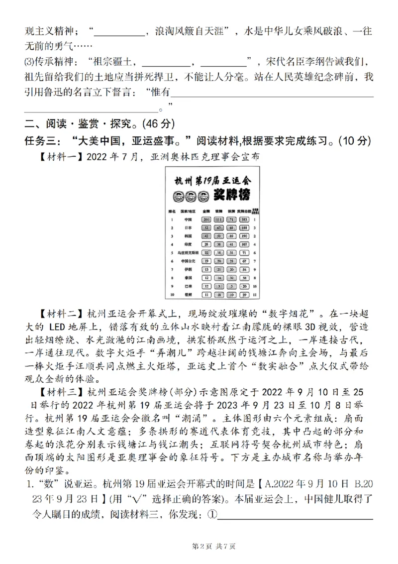 《六（上）语文2024-2025学年期末学能质量评估卷_6年级上册同步教辅_6上语文_六上语文单元+期中+期末卷_六上语文期末卷》第2页预览